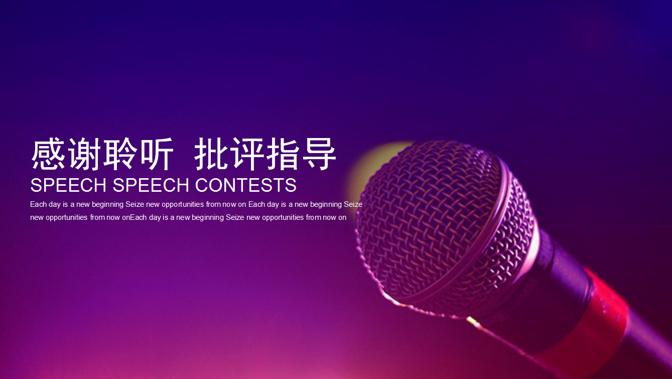 时尚炫彩动感紫色演讲比赛ppt模板
