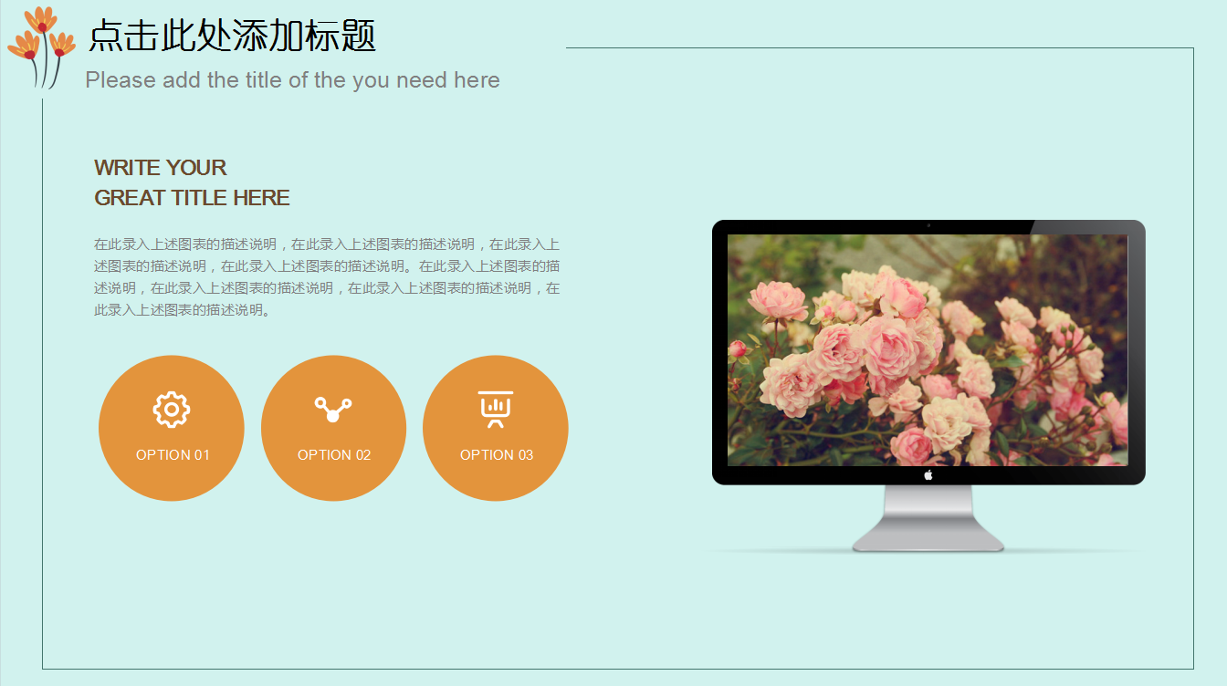 清新淡雅唯美花卉教师公开课PPT模板