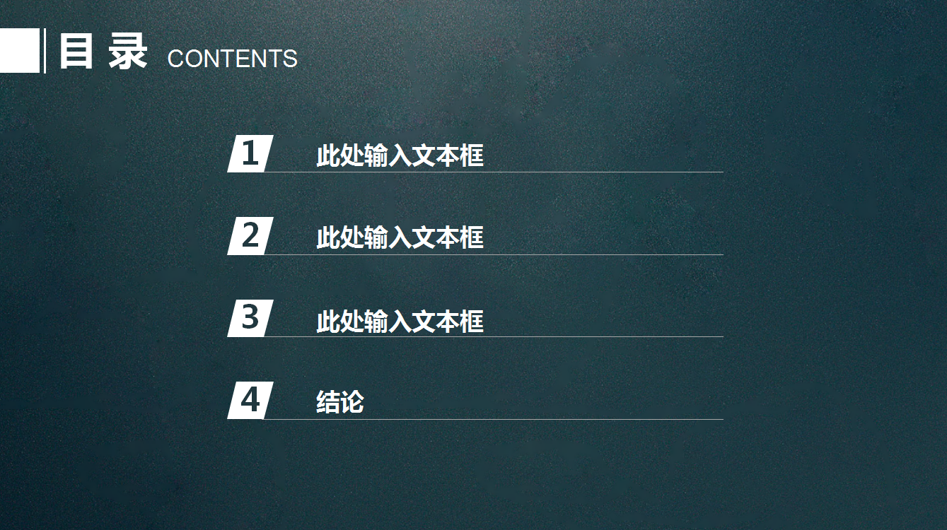 简约墨绿色大气教师教学说课PPT模板