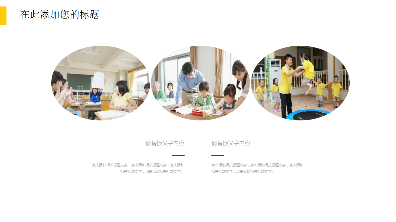 现代简约时尚教师公开课件教学PPT模板