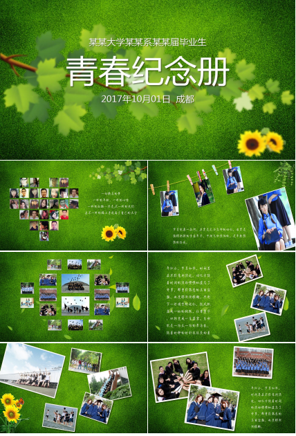 绿色精美毕业怀旧青春纪念册ppt模板