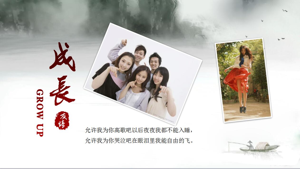 中国风温馨同学聚会毕业纪念册ppt模板