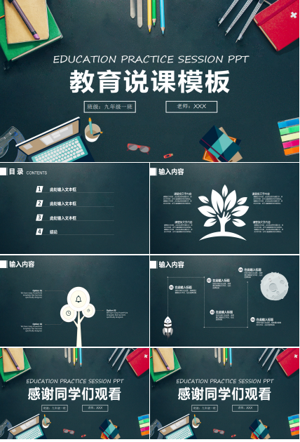 简约墨绿色大气教师教学说课PPT模板