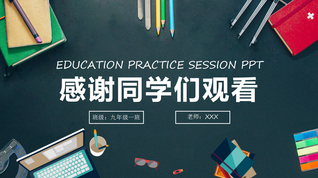 简约墨绿色大气教师教学说课PPT模板