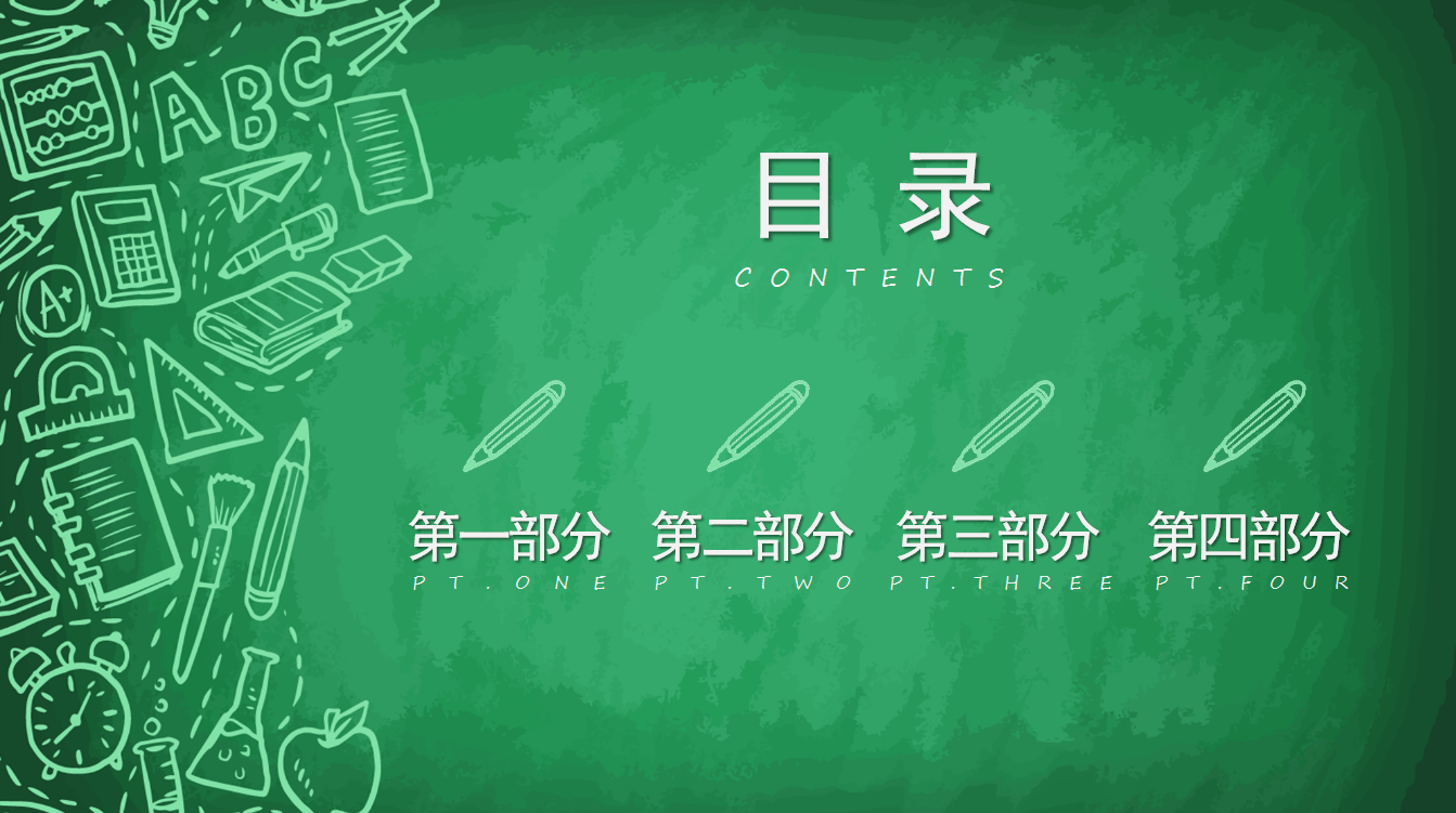 绿色简约手绘风格教师说课ppt模板