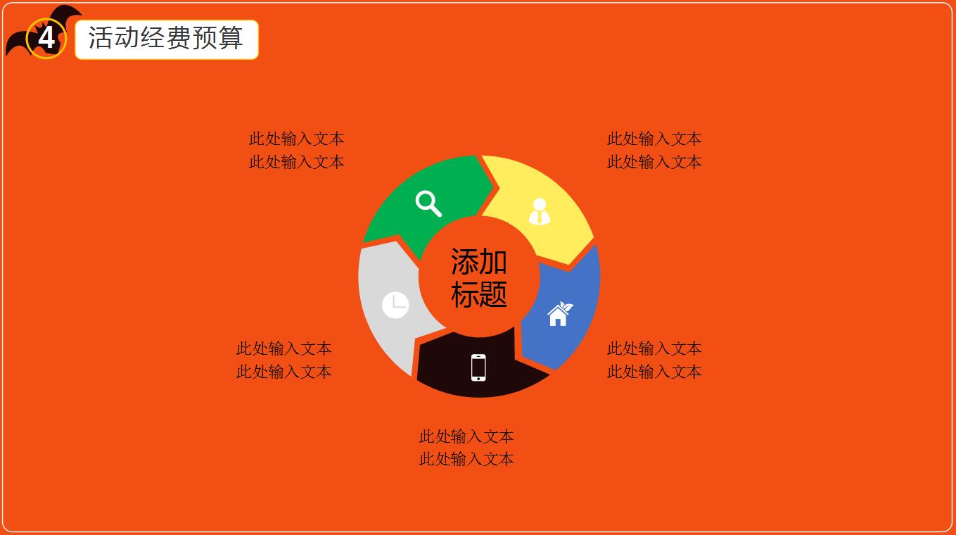 精美橙色万圣节之夜活动策划ppt模板