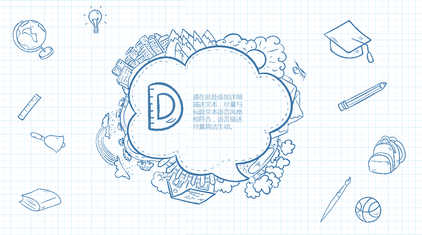 卡通线条简约手绘教师课件动态ppt模板下载