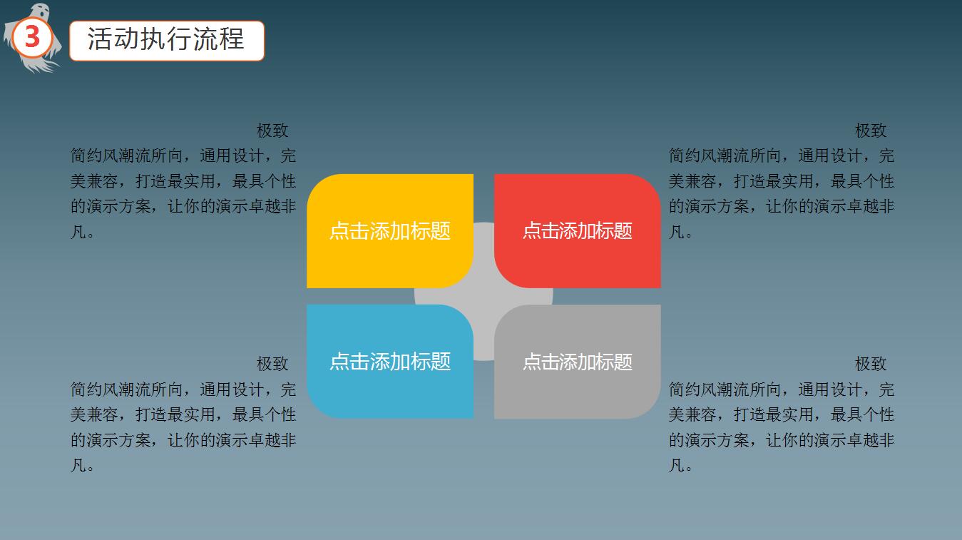 暗黑系扁平化简约万圣节活动策划ppt模板