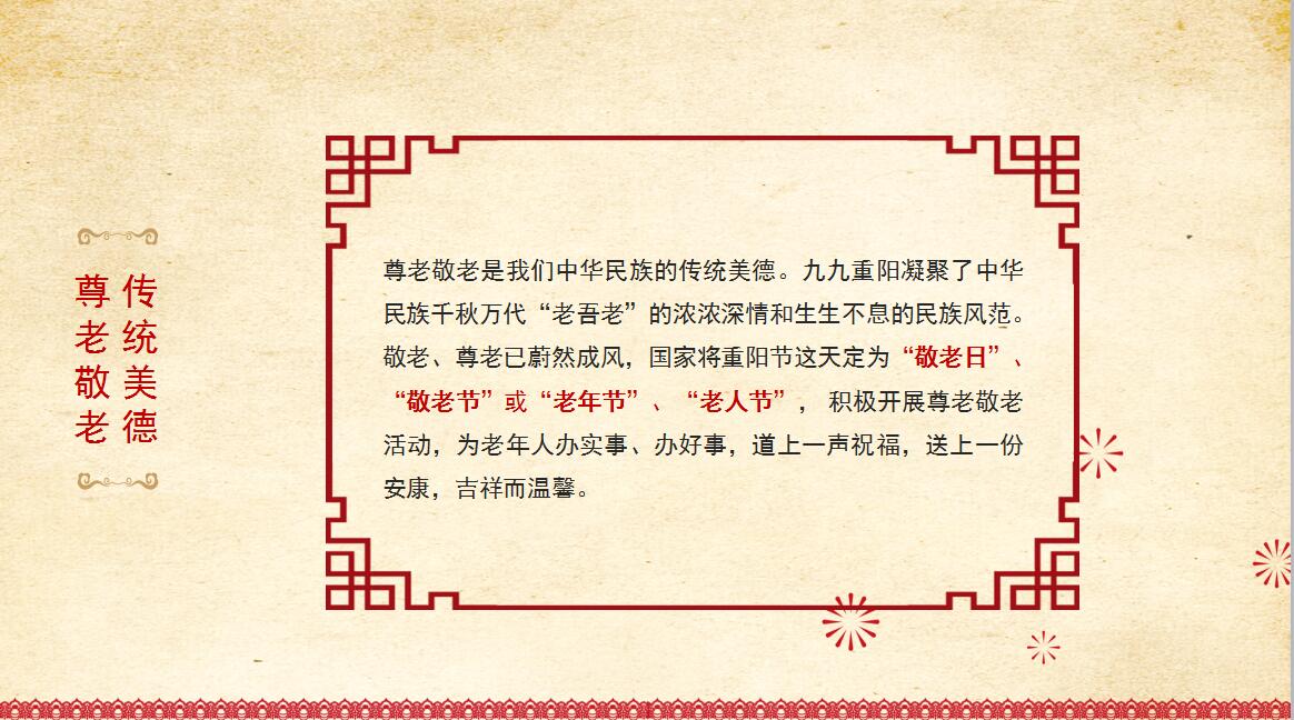 小清新时尚重阳节关爱空巢老人活动策划PPT模板