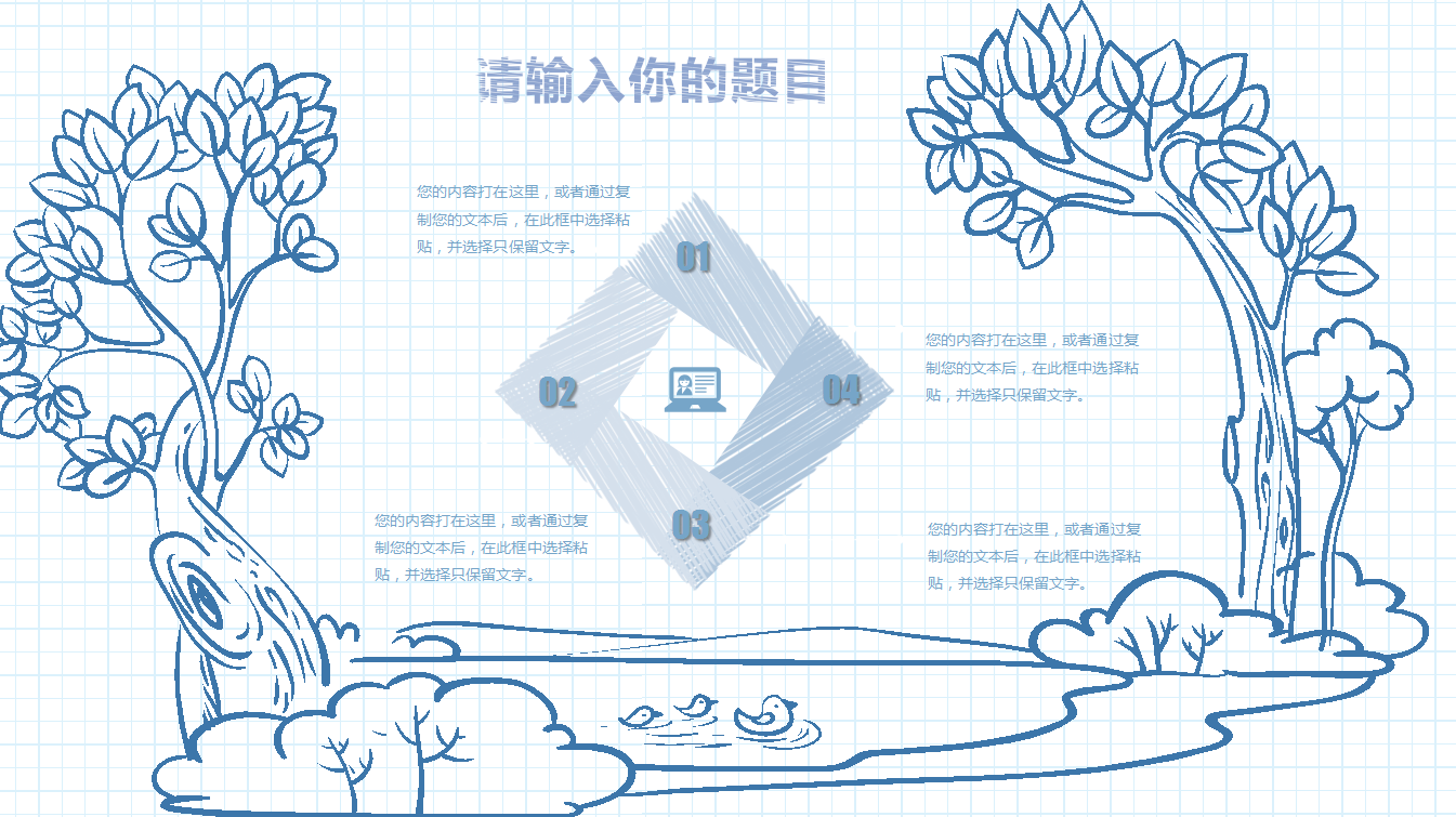 卡通线条简约手绘教师课件动态ppt模板下载