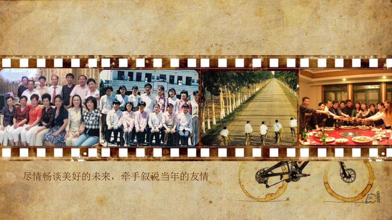 复古怀旧青春纪念册同学聚会ppt动态模板