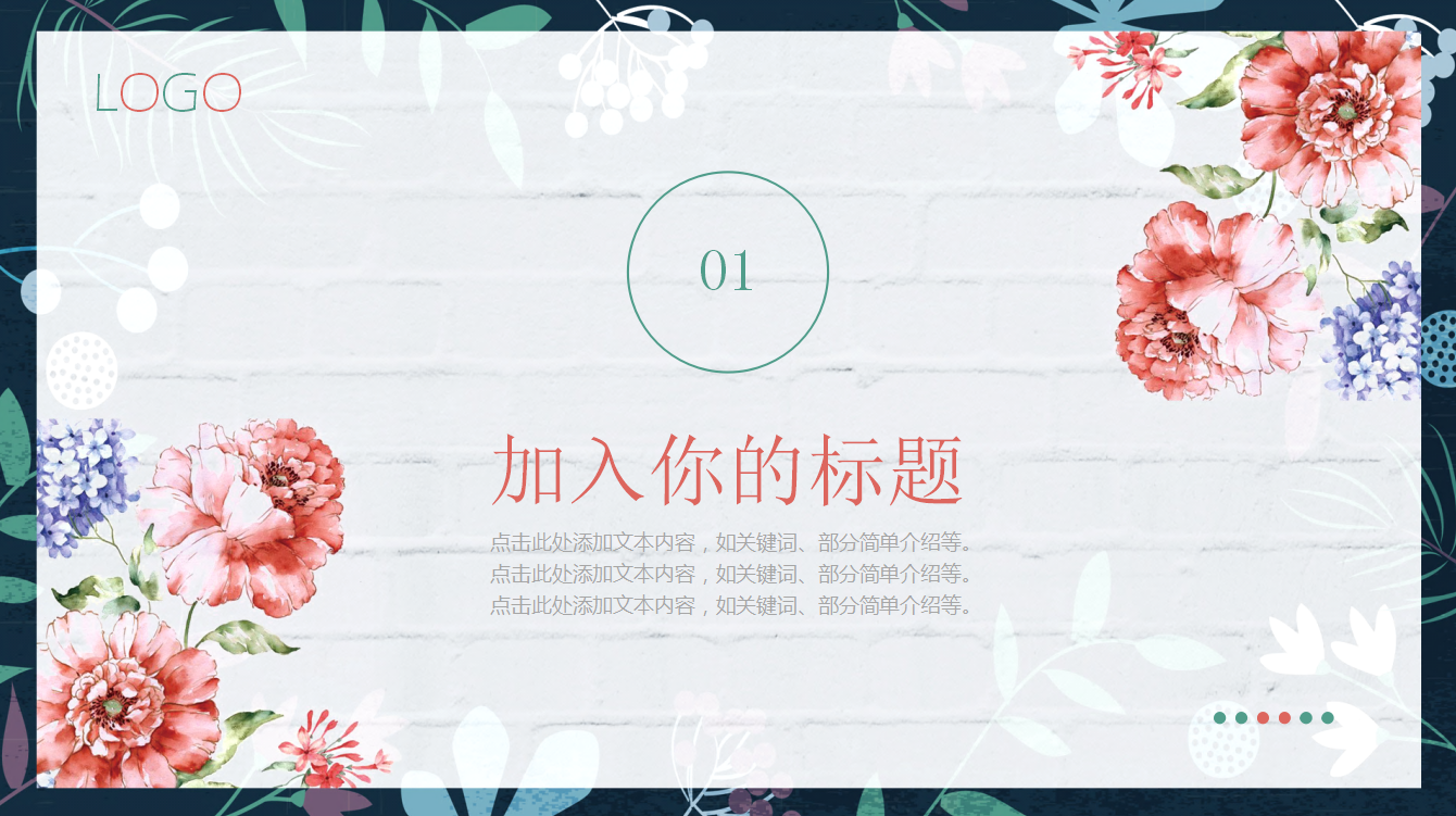 唯美花朵小清新教师说课ppt模板