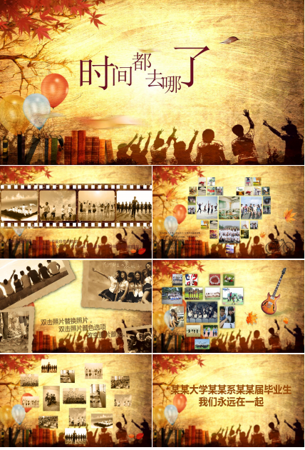 复古怀旧毕业纪念册同学聚会ppt模板