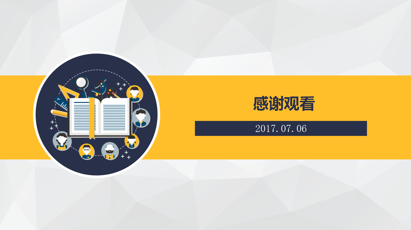 简约清新扁平化教师课件ppt模板