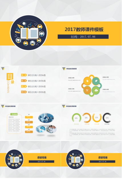 简约清新扁平化教师课件ppt模板
