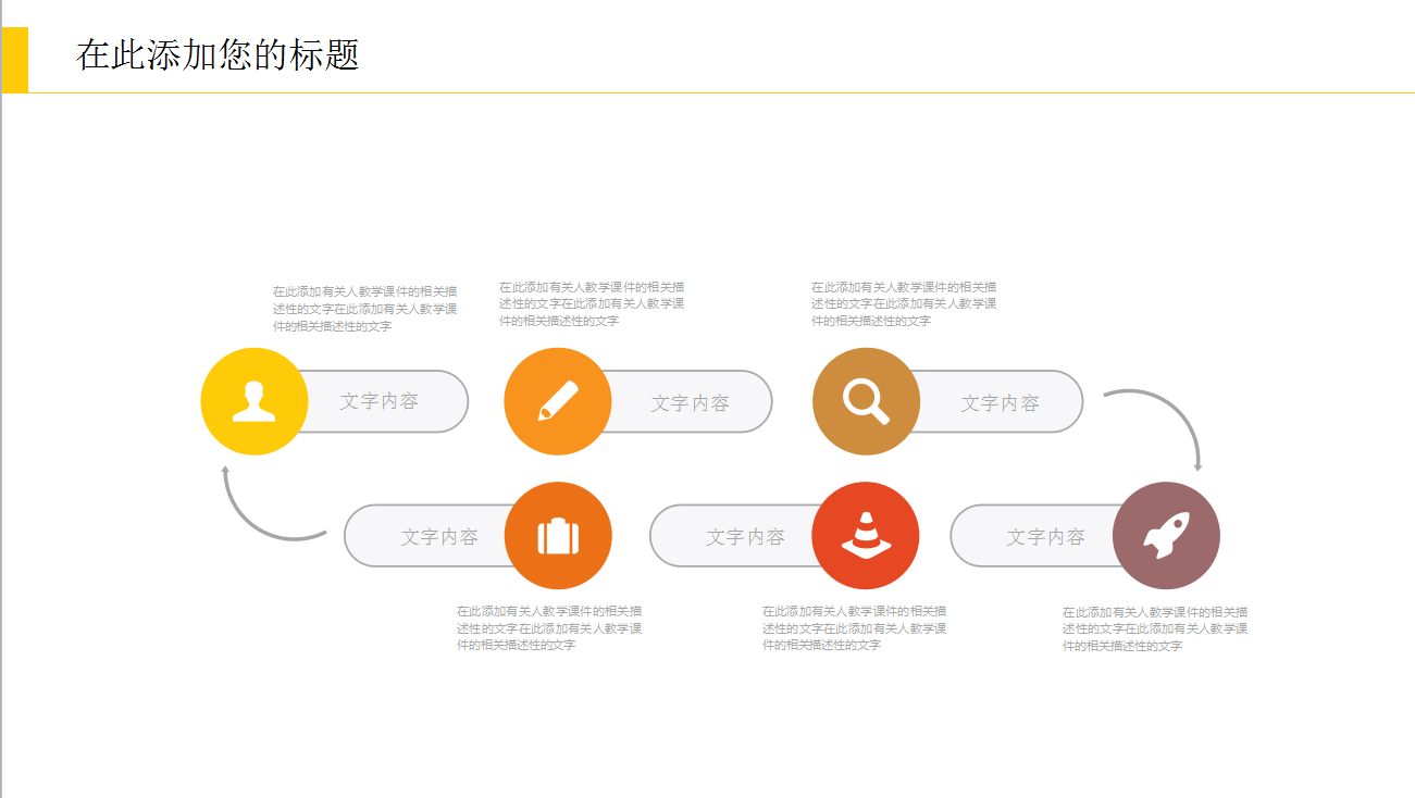 现代简约时尚教师公开课件教学PPT模板