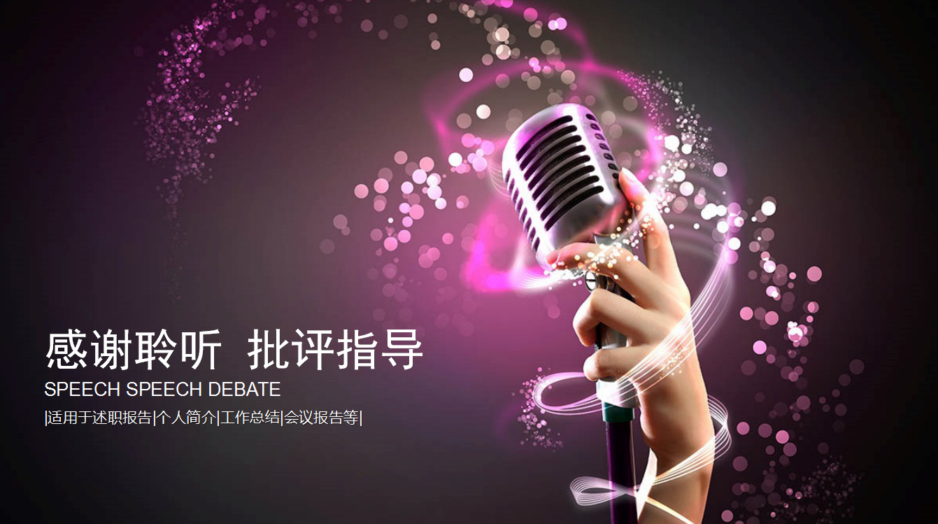 现代大气时尚演讲辩论PPT模板