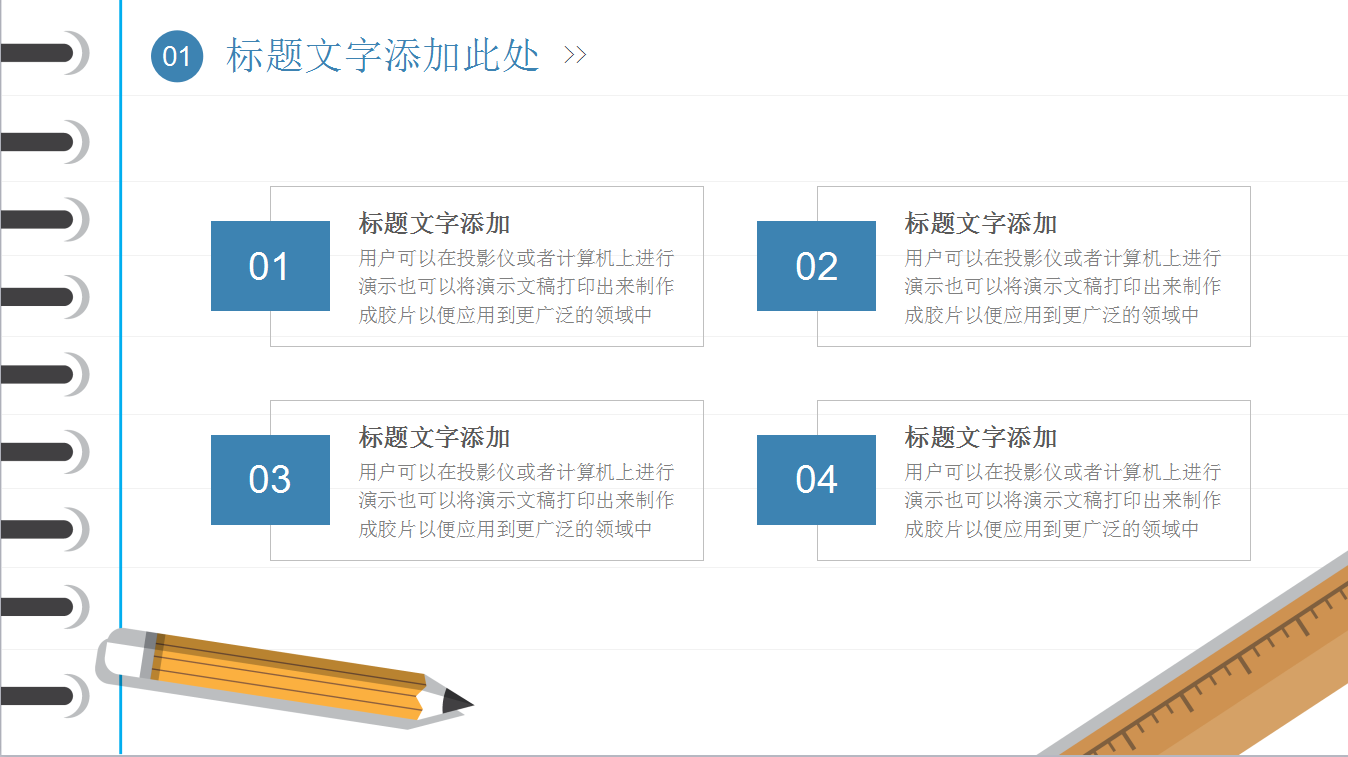 蓝色时尚简约教育课件ppt模板