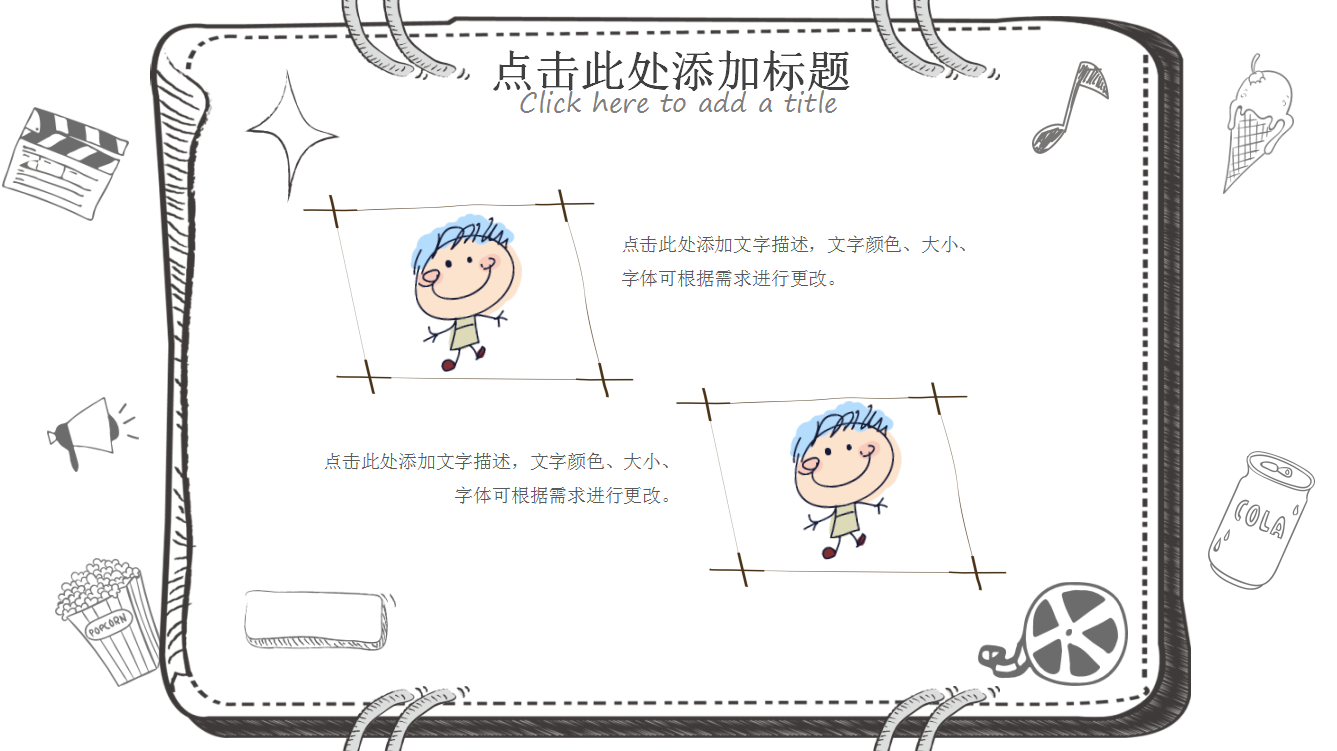 黑白简约卡通手绘风教师课件ppt模板