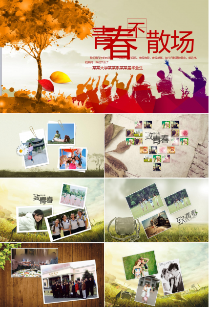 简洁精美大气青春纪念册毕业怀旧同学聚会ppt模板