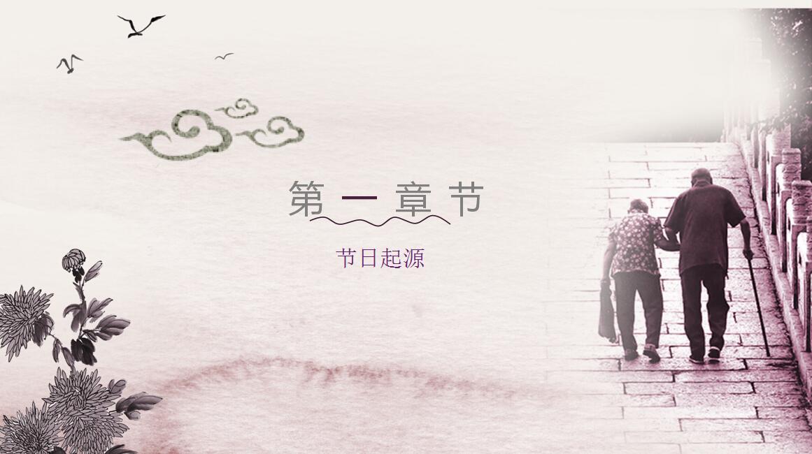 简约时尚小清新重阳节节日科普PPT模板