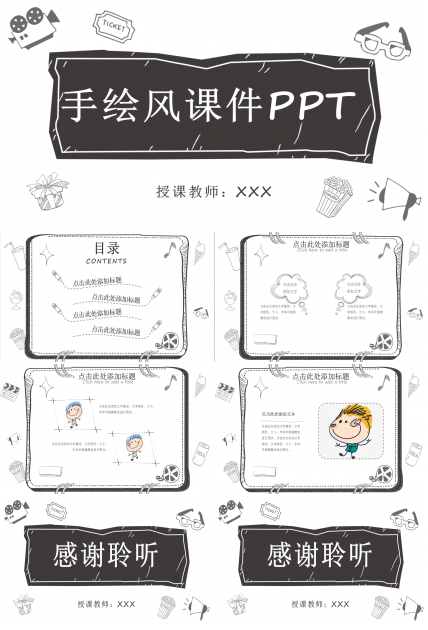 黑白简约卡通手绘风教师课件ppt模板