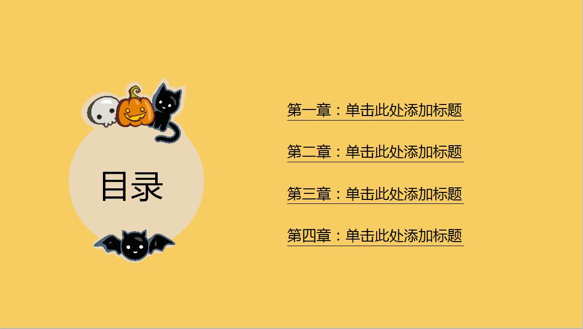 橙色简约时尚万圣节活动策划PPT模板