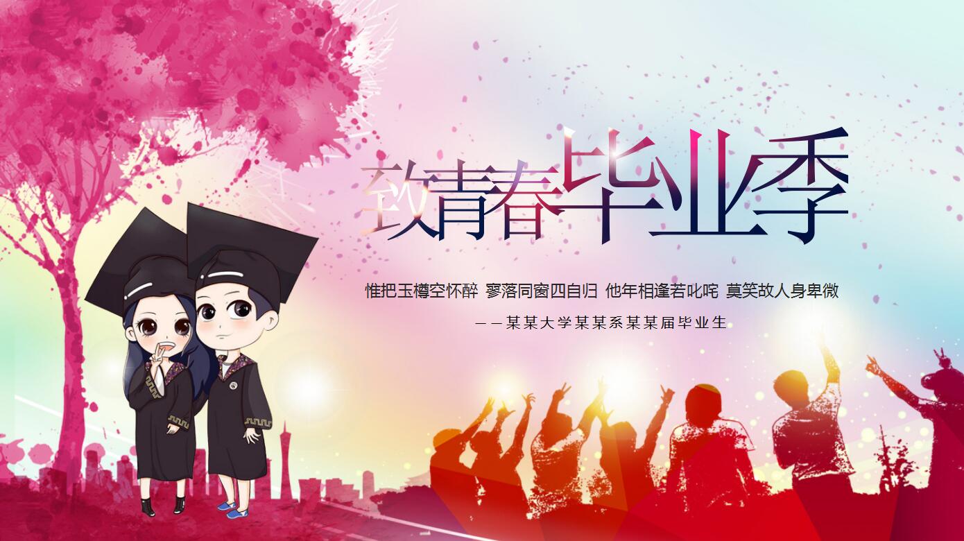 唯美粉色浪漫毕业纪念册同学聚会电子相册ppt模板