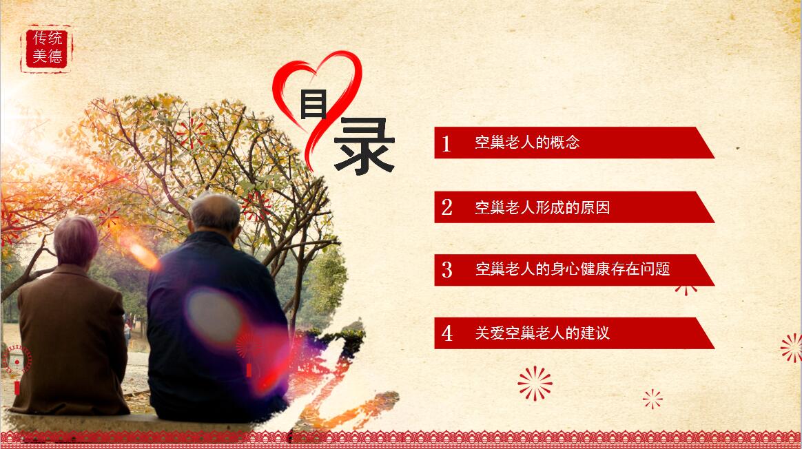 小清新时尚重阳节关爱空巢老人活动策划PPT模板