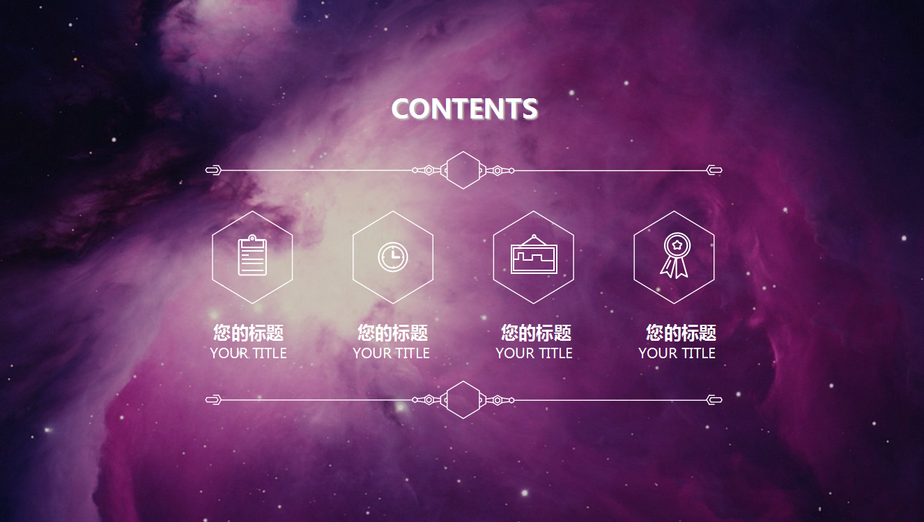紫色星空简约时尚欧美通用商务演讲PPT模板