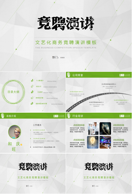 文艺简洁时尚商务竞聘演讲PPT模板