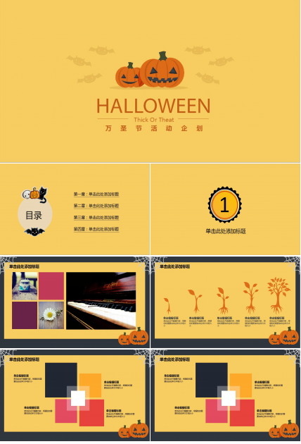 橙色简约时尚万圣节活动策划PPT模板