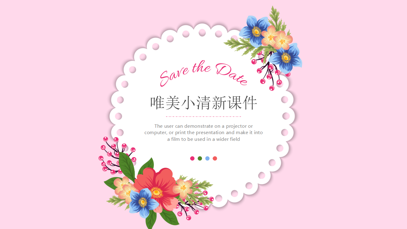 粉色小清新文艺唯美教师课件PPT模板