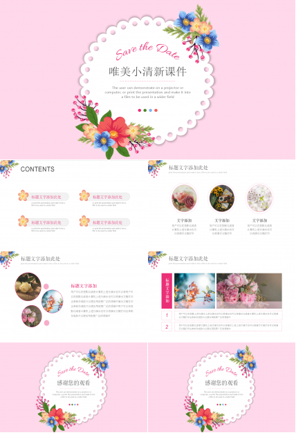 粉色小清新文艺唯美教师课件PPT模板