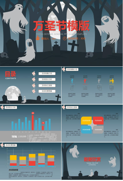 暗黑系扁平化简约万圣节活动策划ppt模板