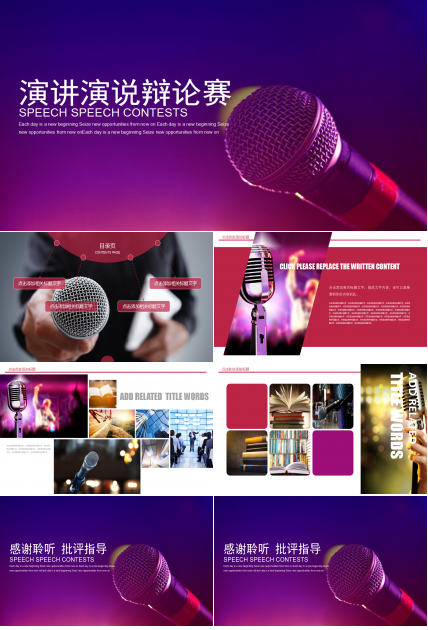 时尚炫彩动感紫色演讲比赛ppt模板