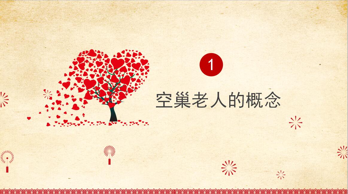 小清新时尚重阳节关爱空巢老人活动策划PPT模板