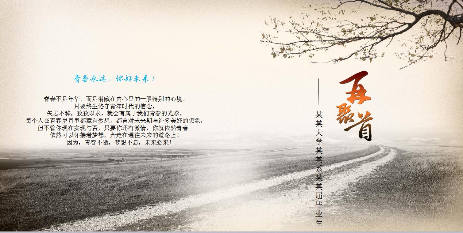 怀旧精美同学聚会电子相册毕业怀旧ppt动态模板