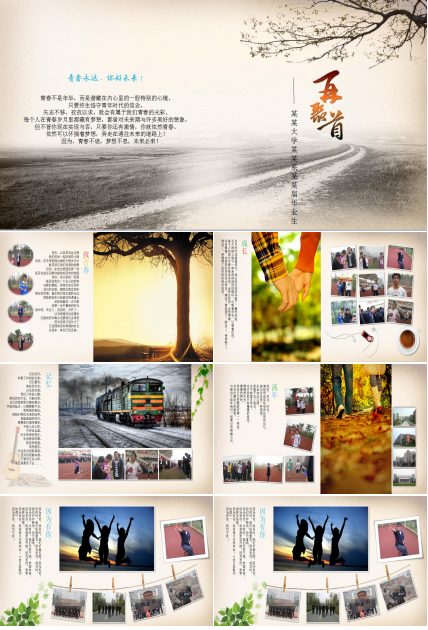 怀旧精美同学聚会电子相册毕业怀旧ppt动态模板