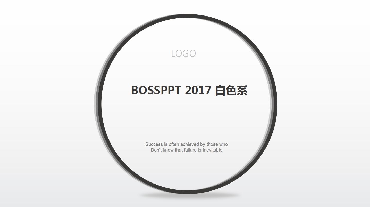 简单白色ppt模板