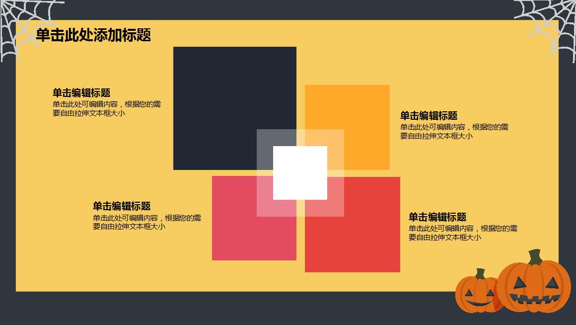 橙色简约时尚万圣节活动策划PPT模板