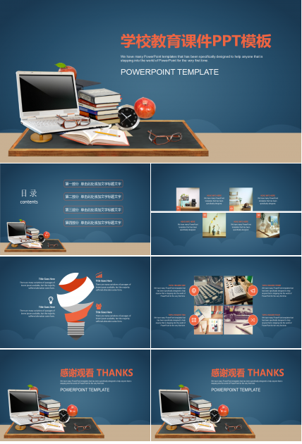 深蓝色大气简约学校教育课件PPT模板