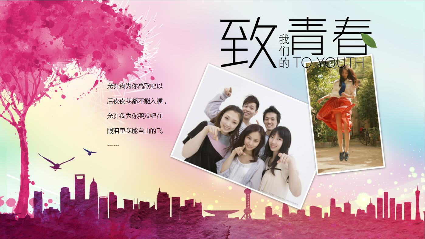 唯美粉色浪漫毕业纪念册同学聚会电子相册ppt模板