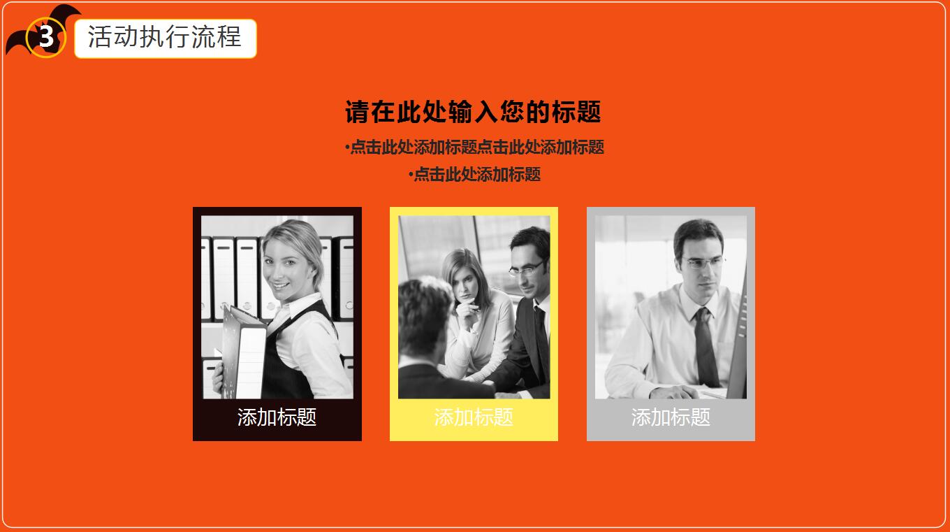 精美橙色万圣节之夜活动策划ppt模板