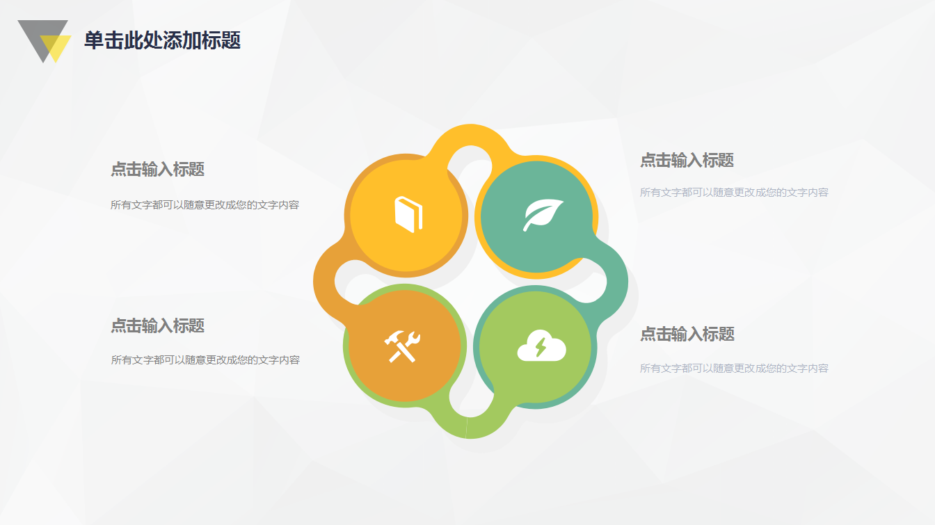 简约清新扁平化教师课件ppt模板