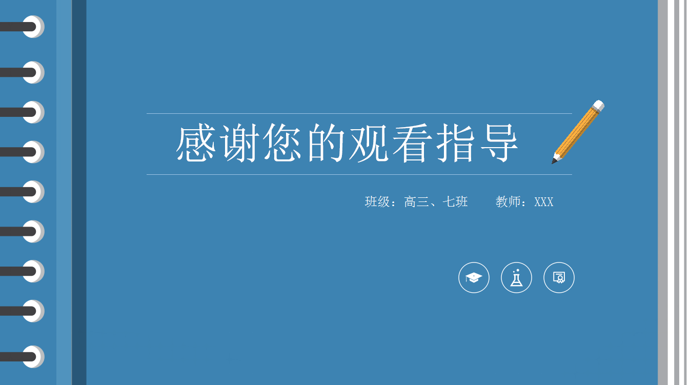 蓝色时尚简约教育课件ppt模板