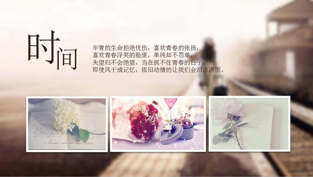 棕色唯美青春纪念册同学聚会ppt模板