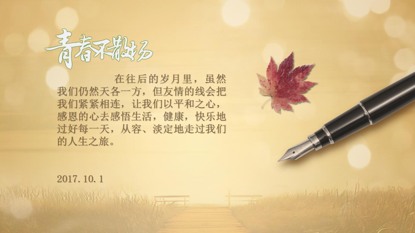 棕色怀旧青春纪念册同学聚会ppt模板