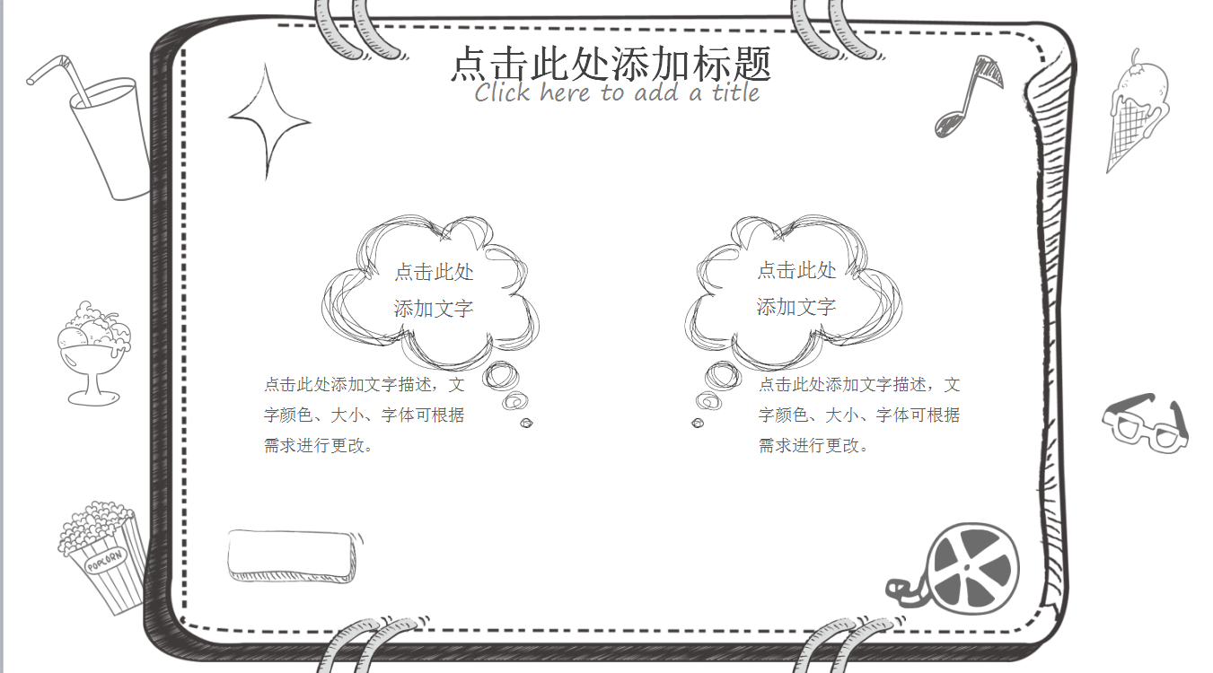 黑白简约卡通手绘风教师课件ppt模板