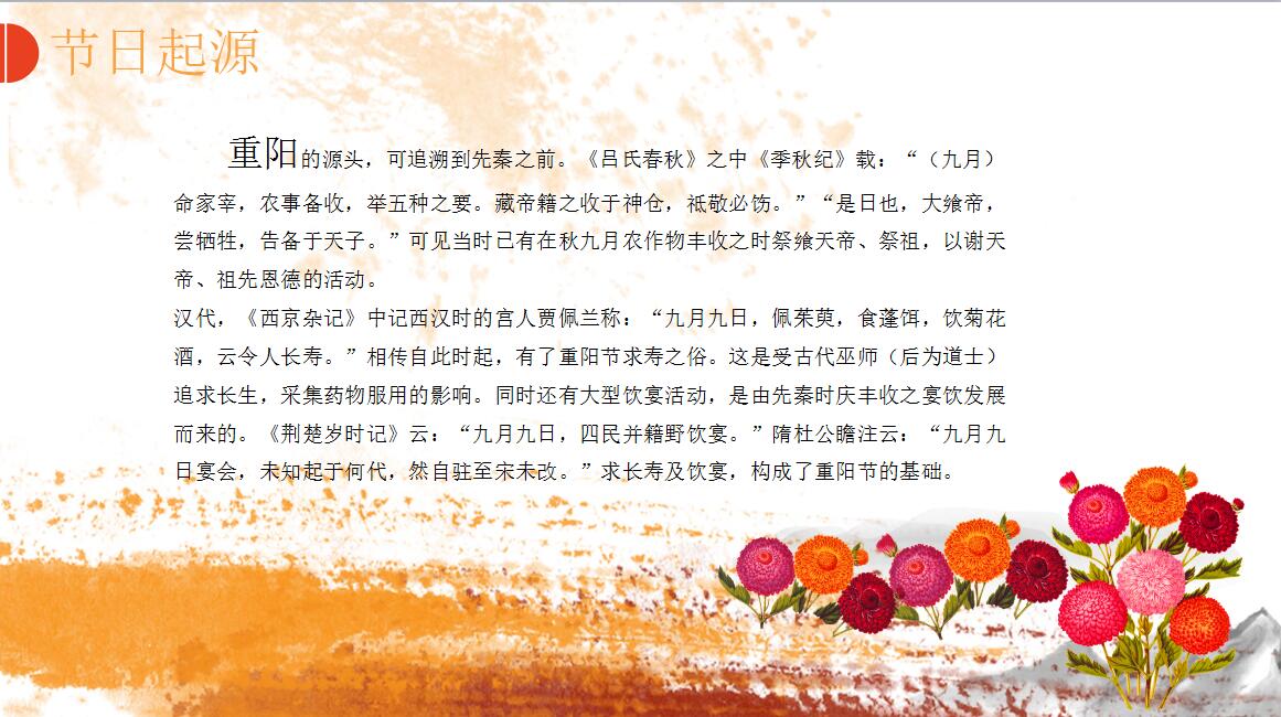 橙色小清新时尚重阳节节日科普PPT模板